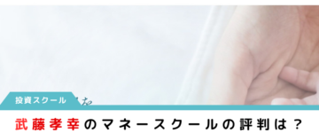 武藤孝幸