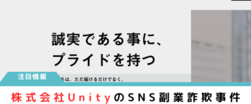 株式会社Unity