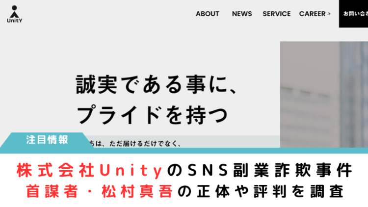 株式会社Unity