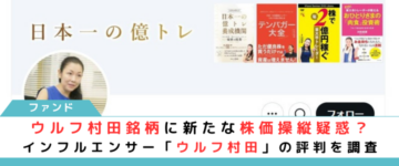 ウルフ村田