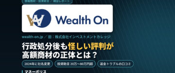 Wealth Onサムネ