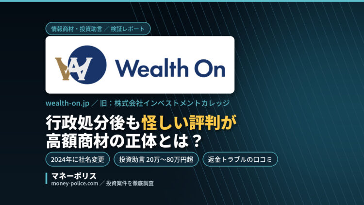 Wealth Onサムネ