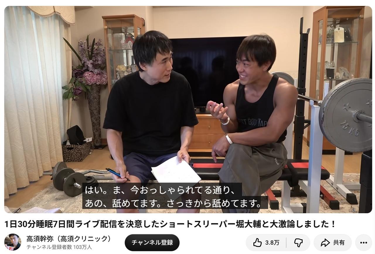 堀大輔と高須幹弥のコラボ動画