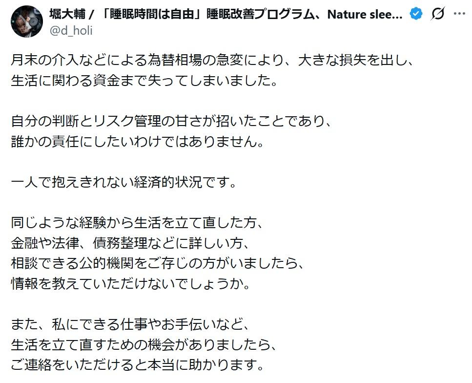 堀大輔はFXで大損
