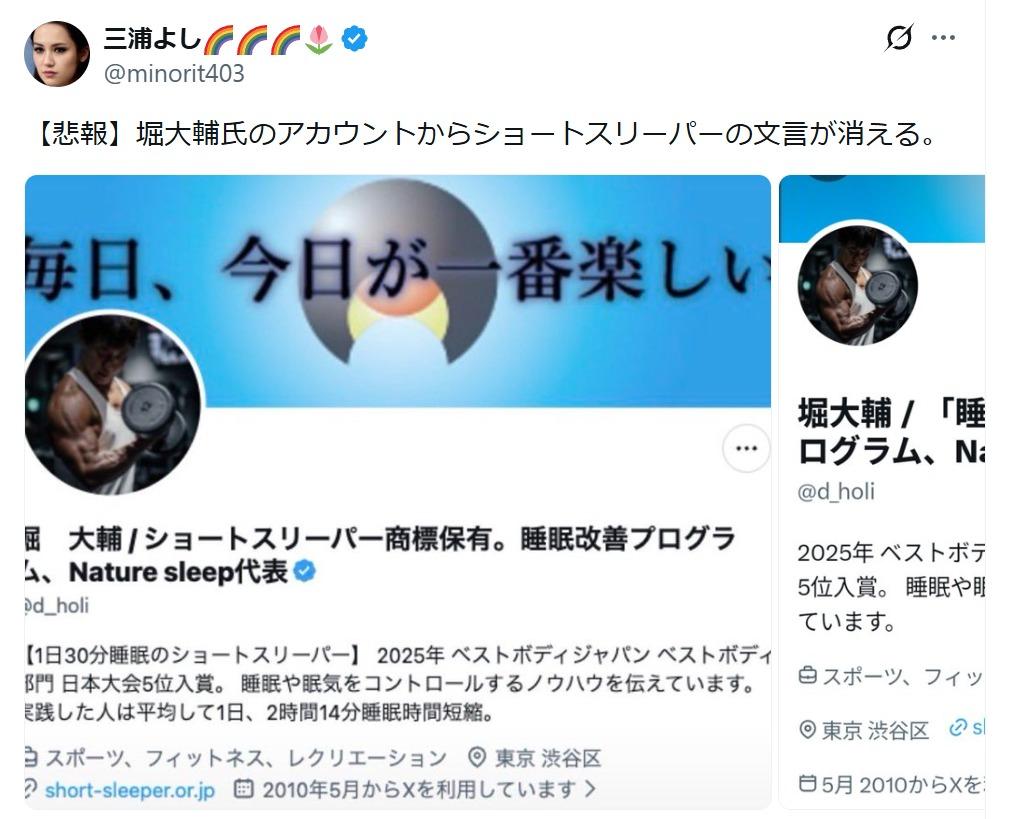 堀大輔が「ショートスリーパー」の文言削除