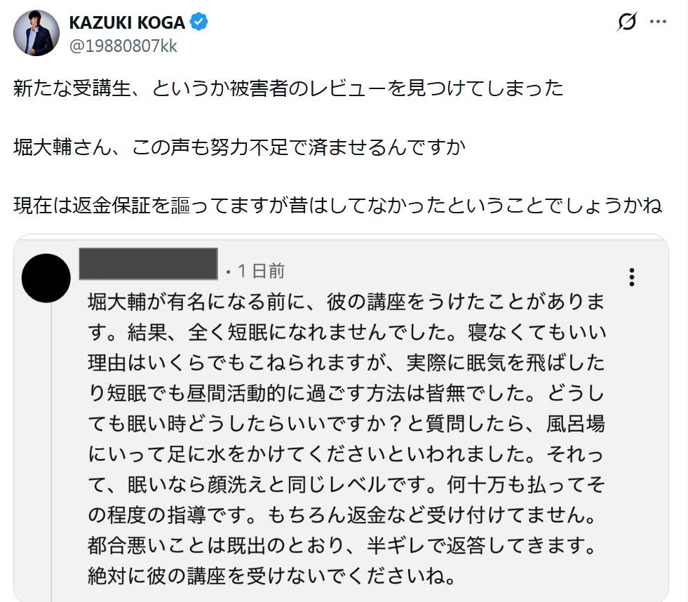 堀大輔の睡眠改善プログラム元受講生の評判