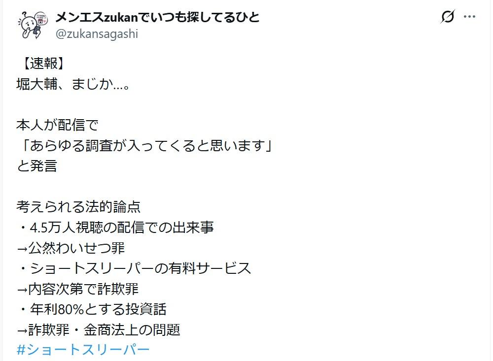 堀大輔に調査が入る?