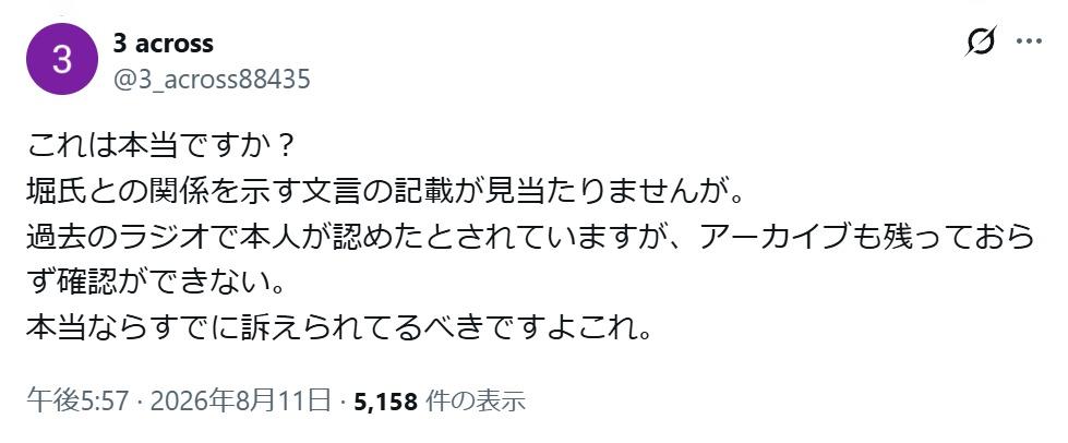 堀大輔のメールに対する疑惑②