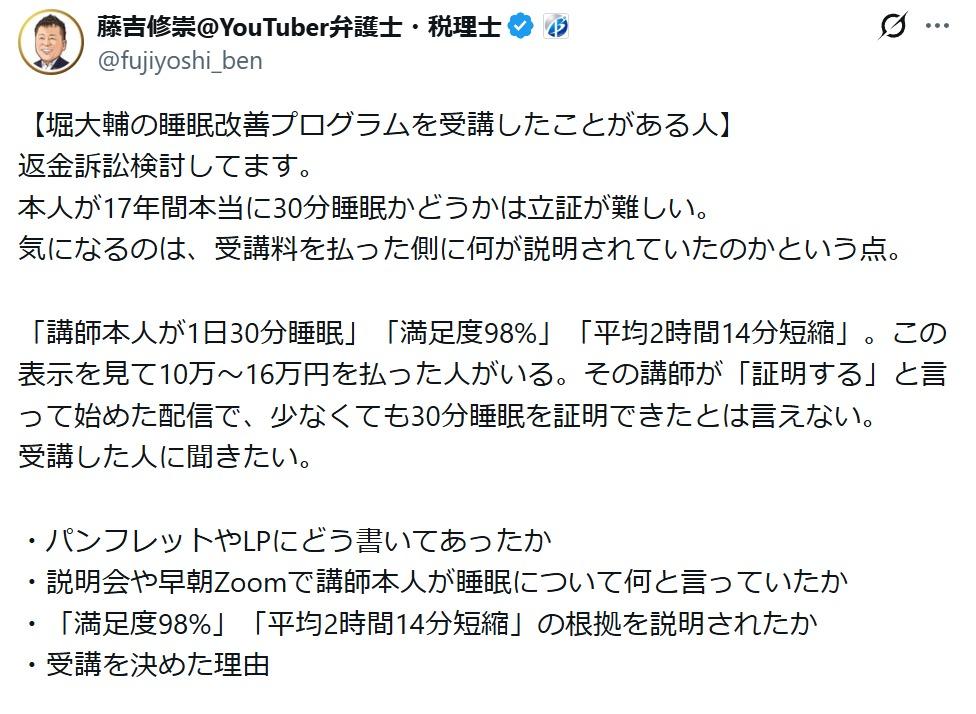 堀大輔への返金訴訟