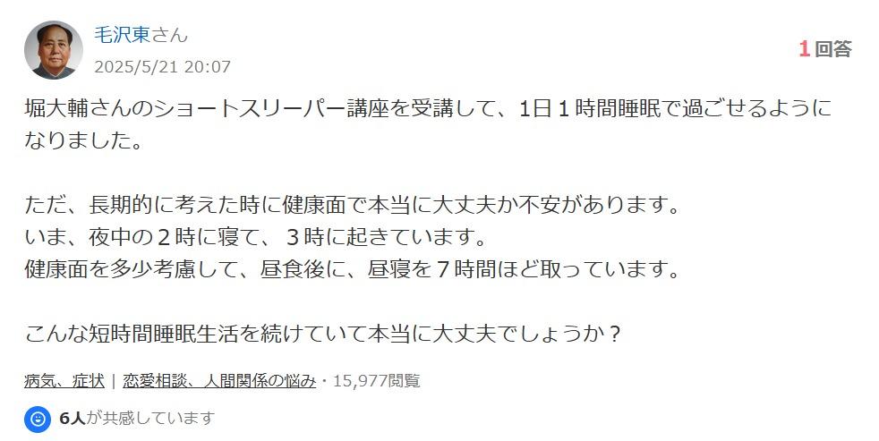 堀大輔の睡眠改善プログラム元受講生の評判③