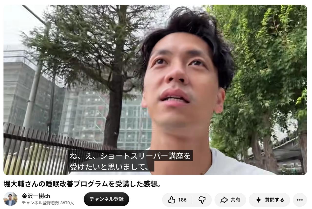 堀大輔の睡眠改善プログラムを受けた金沢一樹