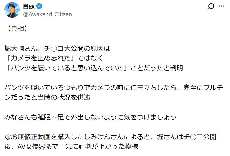 堀大輔のライブ配信中に事故