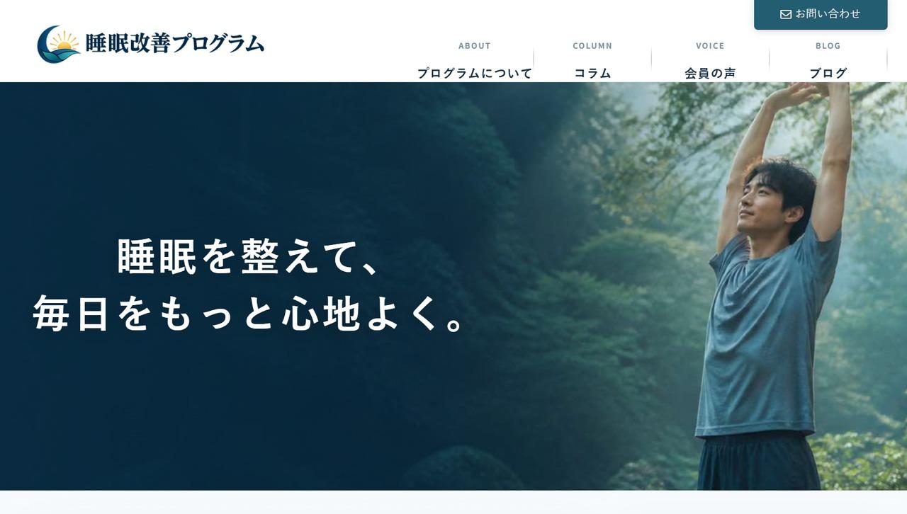 ショートスリーパー育成協会公式サイトの現在のページ