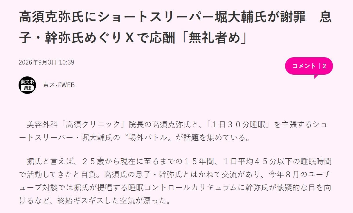 堀大輔と高須克弥のレスバ