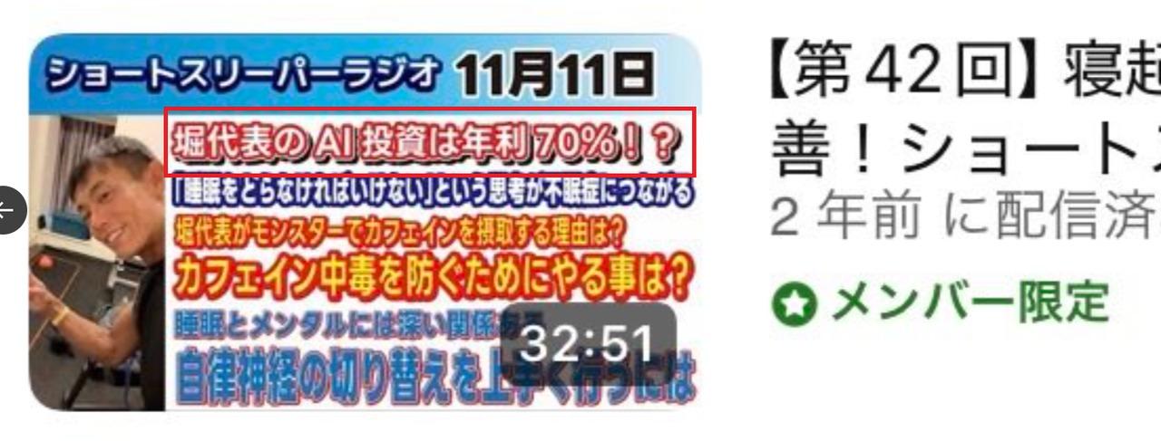 堀大輔のAI投資の動画サムネ