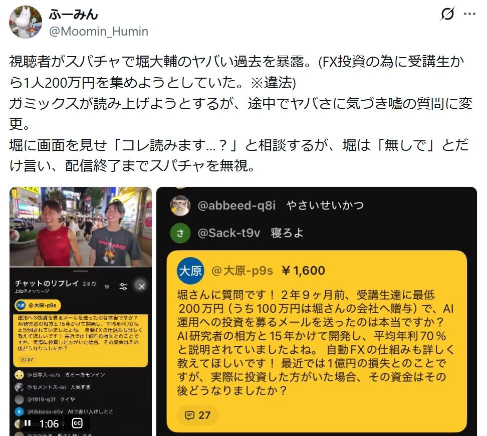 堀大輔の配信中のスパチャ