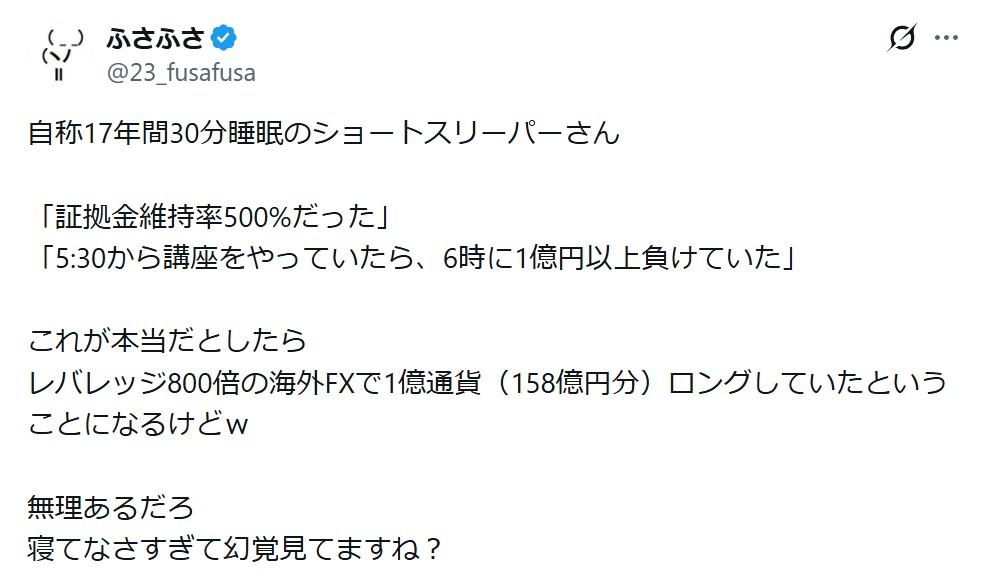 堀大輔のFXに対する疑惑