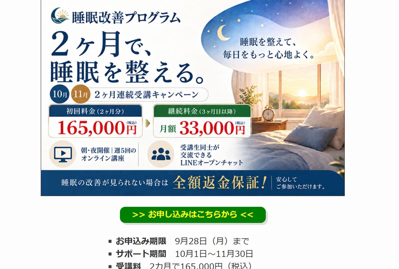 堀大輔の睡眠改善プログラムの概要