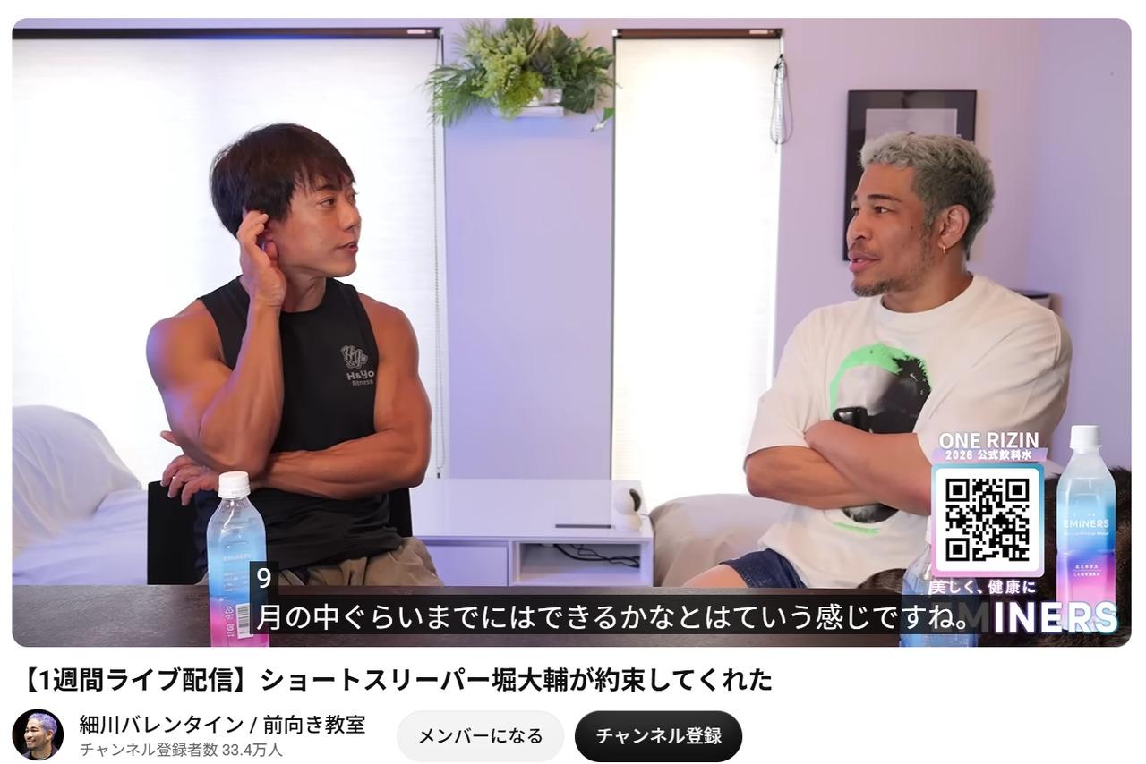 堀大輔と細川バレンタインのコラボ動画