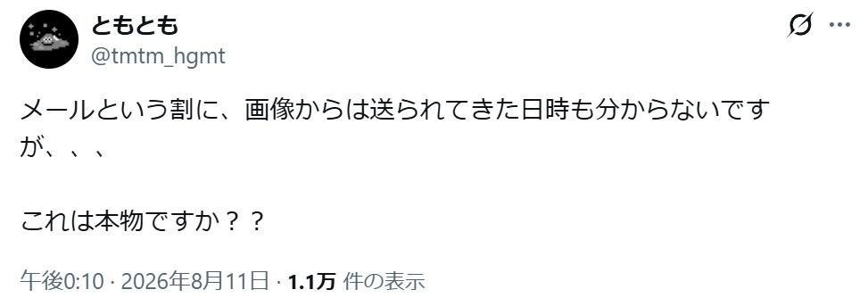 堀大輔のメールに対する疑惑