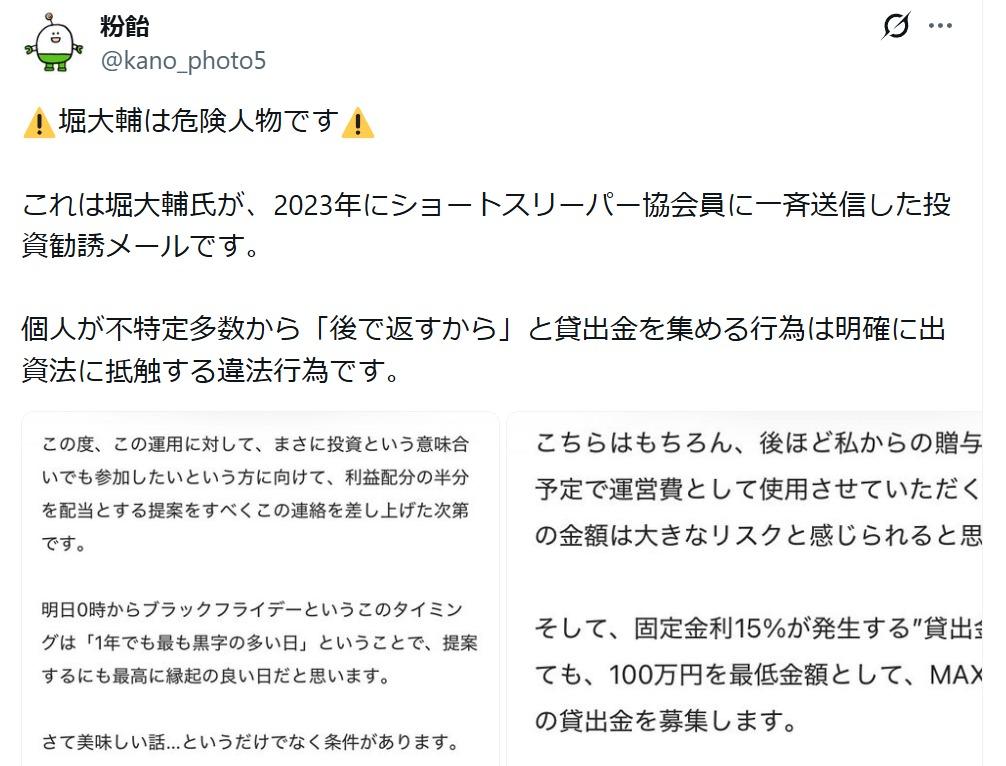 堀大輔の投資勧誘メール