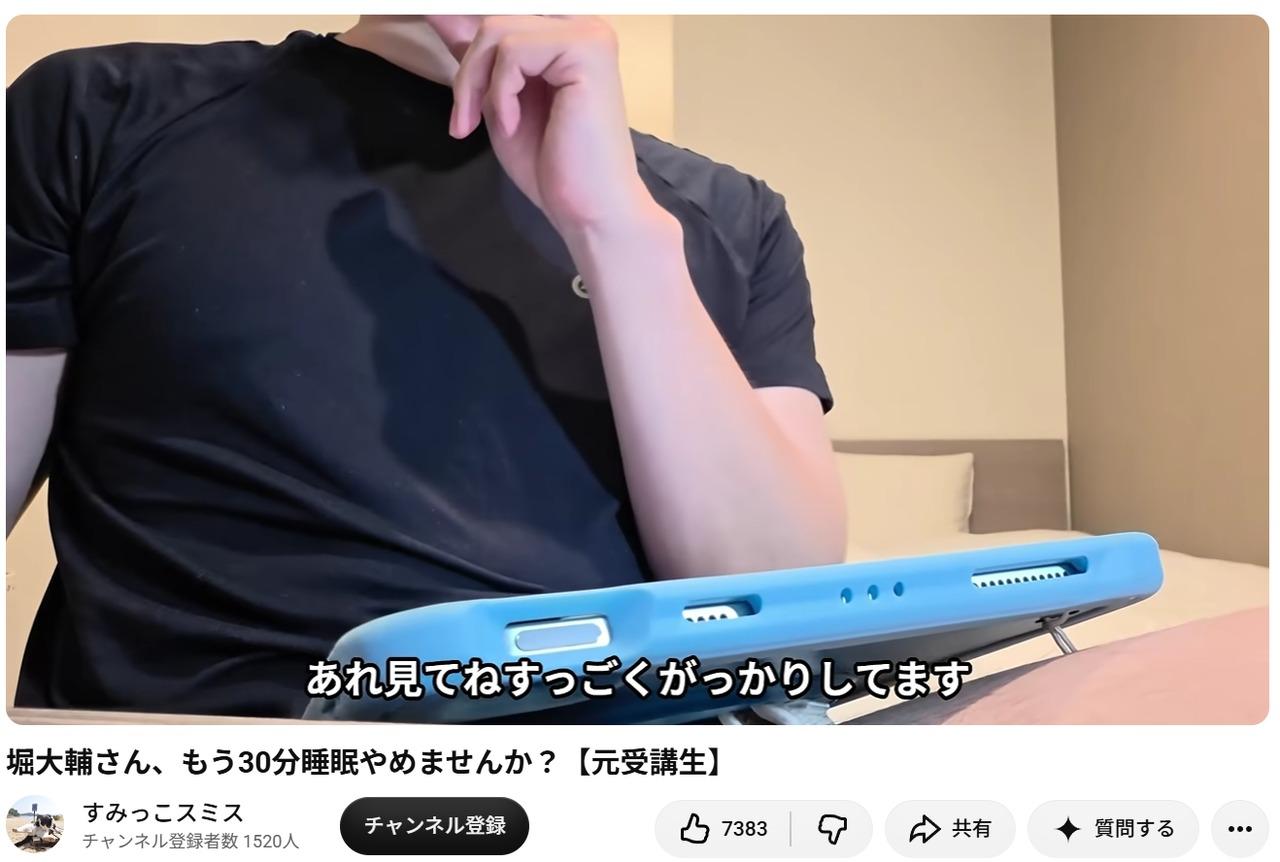 堀大輔の睡眠改善プログラムを受けたすみっこスミス
