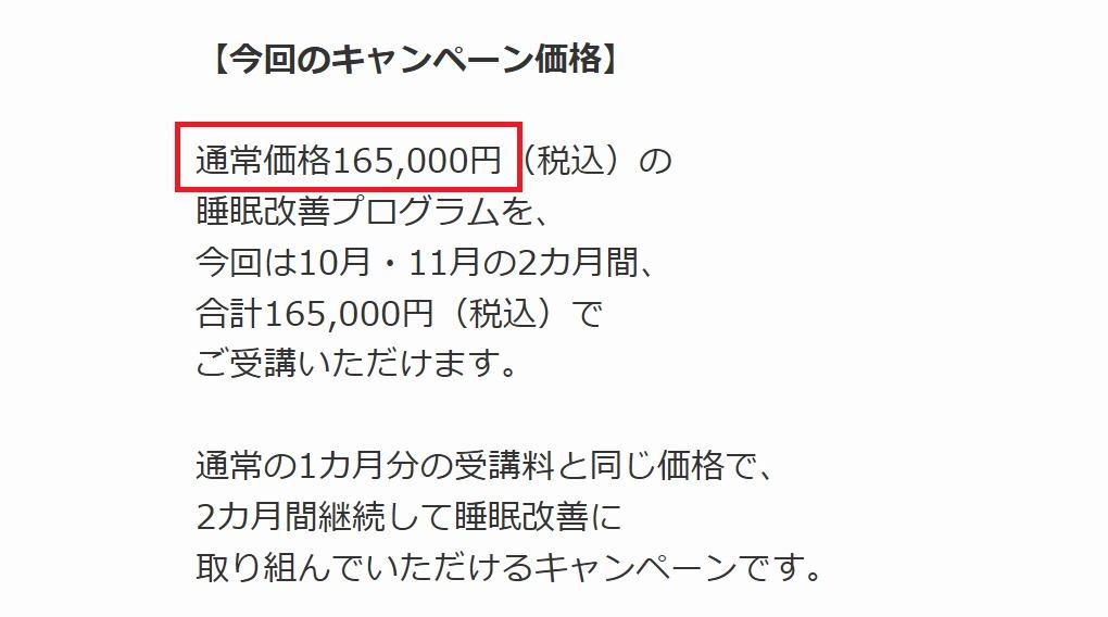 堀大輔の睡眠改善プログラムの料金