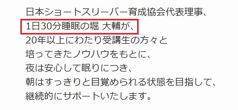 睡眠改善プログラムは堀大輔が直接指導