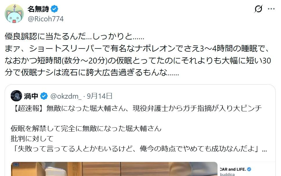 睡眠改善プログラムは誇大広告では?①