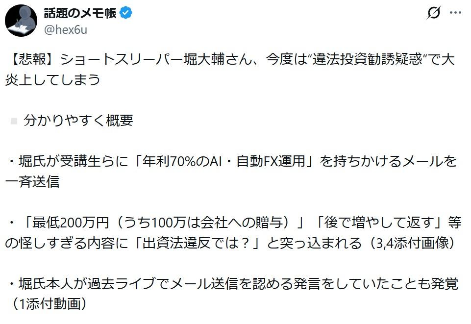 堀大輔の勧誘疑惑