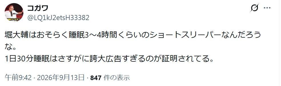 睡眠改善プログラムは誇大広告では?②