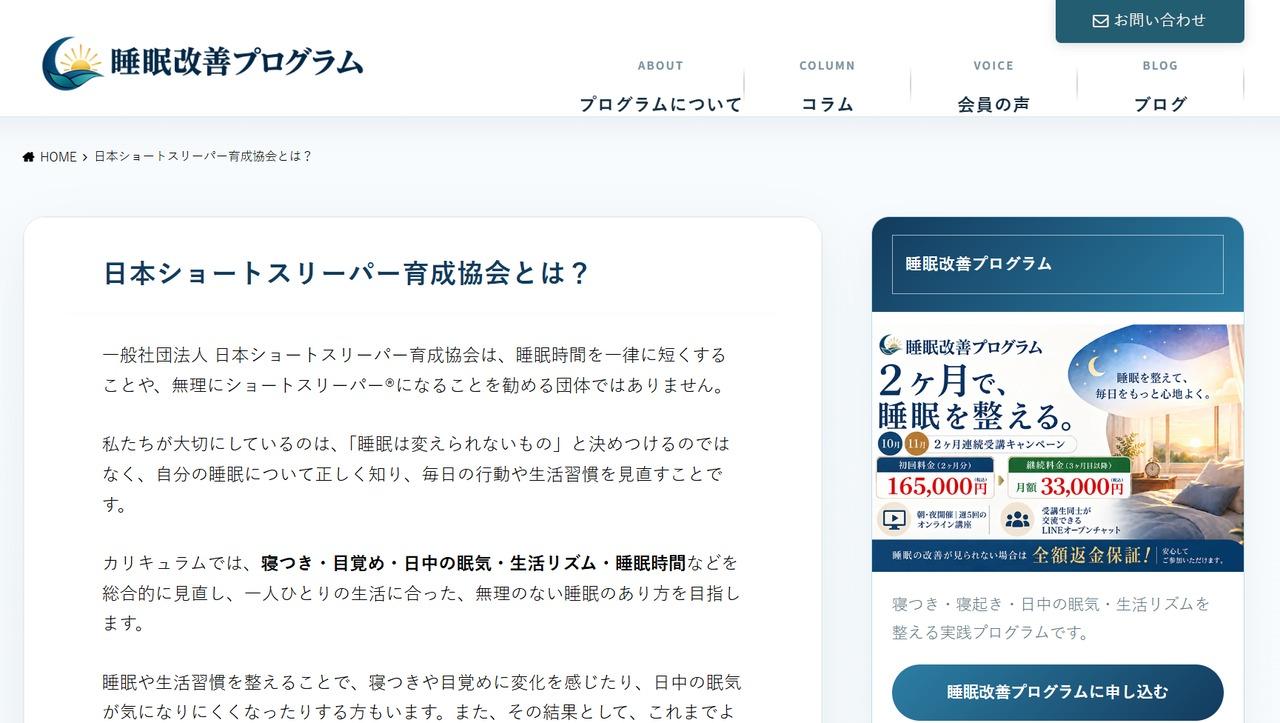 ショートスリーパー育成協会の紹介ページ(現在)