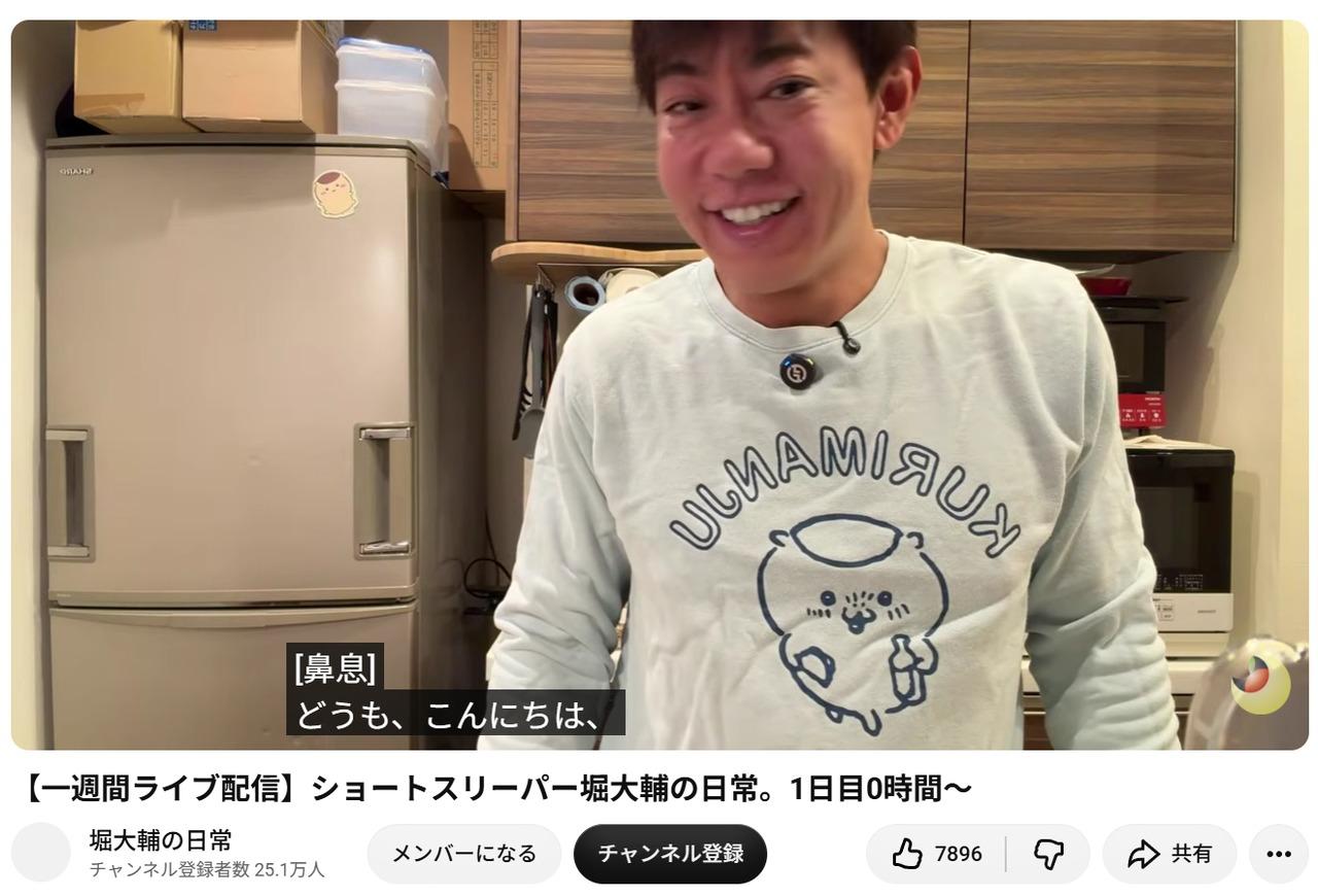 堀大輔のライブ配信開始時