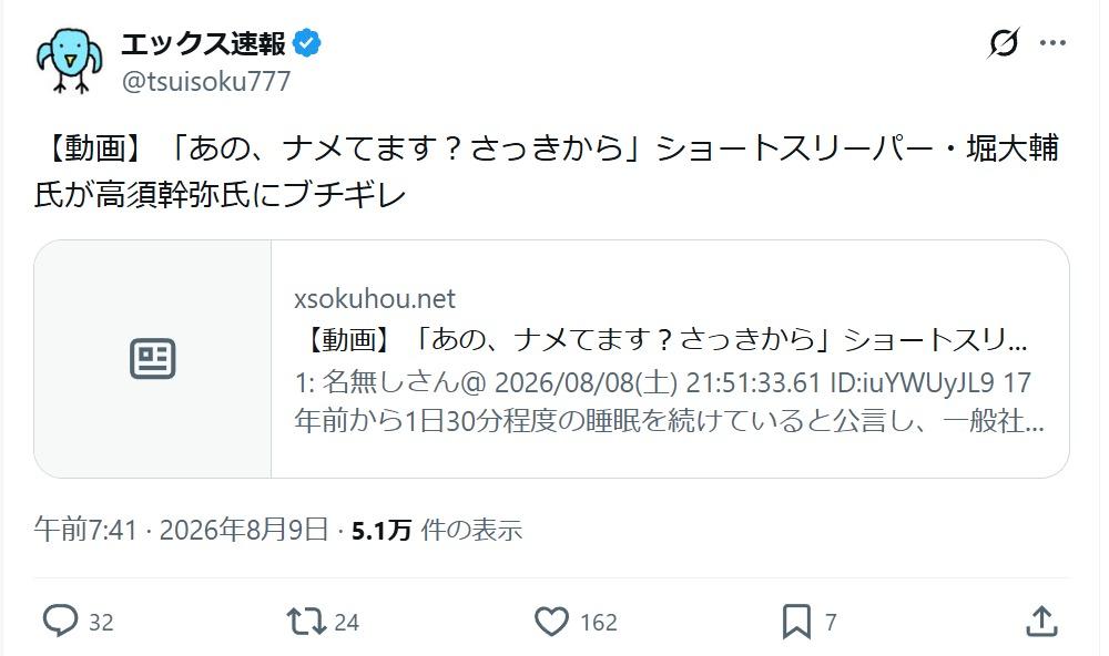 堀大輔が高須幹弥にブチギレ