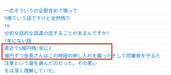不動産会社代表は直接示談交渉を行った