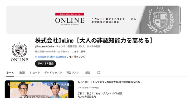 株式会社OnLineのYoutubeチャンネル