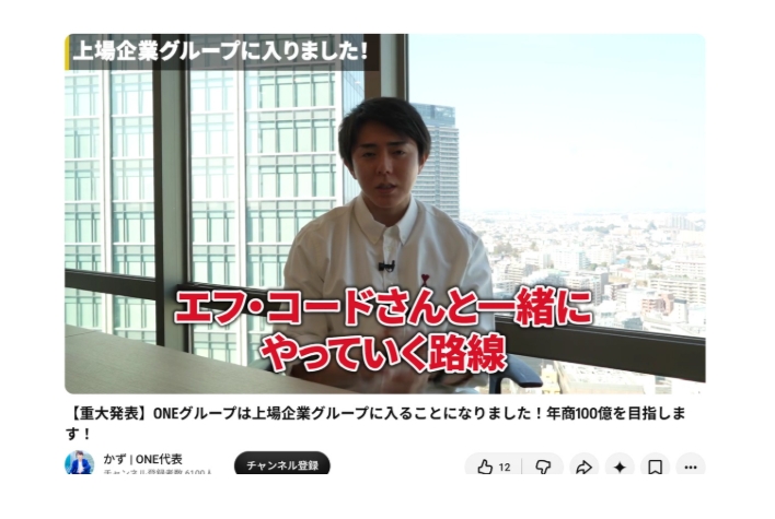 物販ONEは「エフコード」の子会社