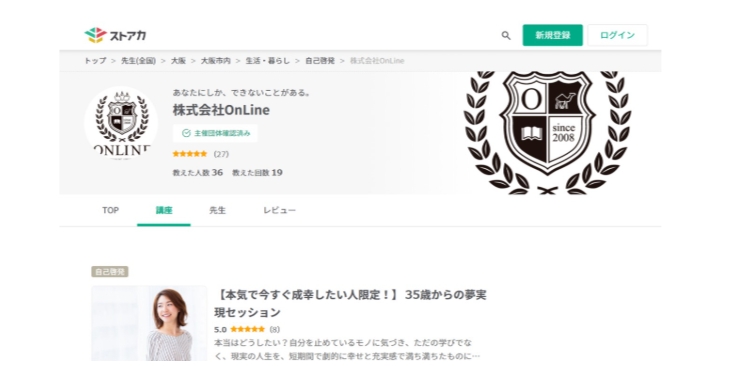 株式会社OnLineの「ストアカ」アカウント