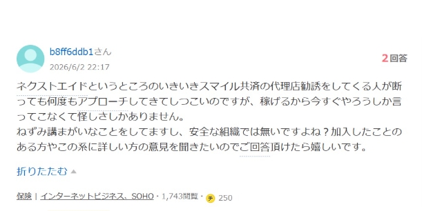 ネクストエイドの悪い評判｜MLM