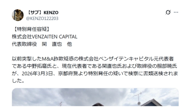 不動産会社代表は書類送検されていた
