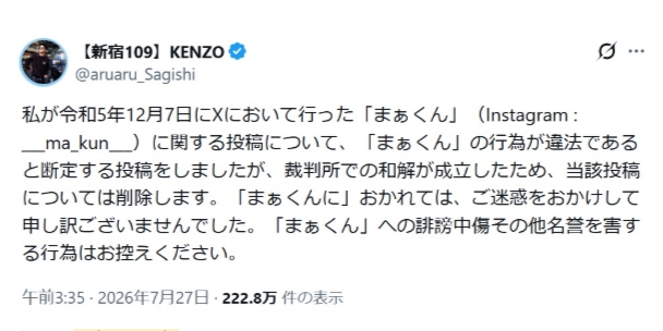 KENZO【新宿109】はまぁくんと名誉毀損トラブルを起こした