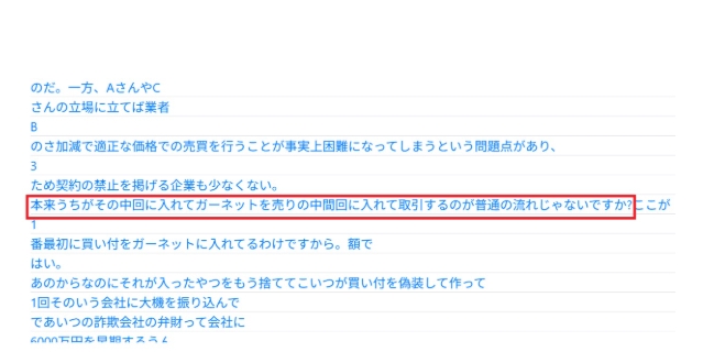 不動産会社代表が同日逮捕された男2人の会社から中抜きした証拠②