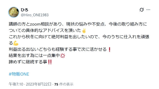 物販ONEの生徒の口コミ