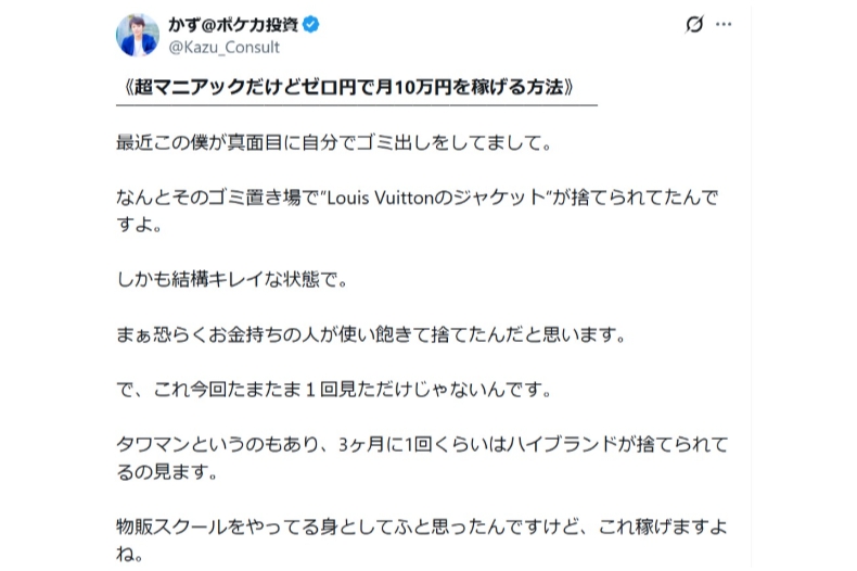 物販ONEが教える手法｜ゴミを持ち帰る