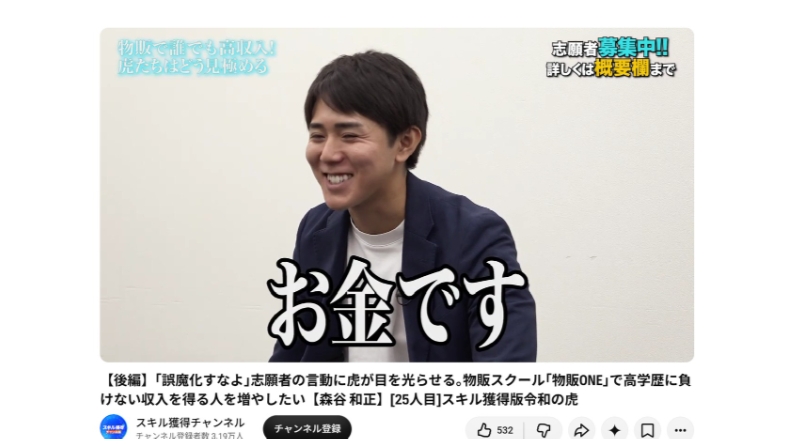 物販ONE代表「かず」が出演したYouTube