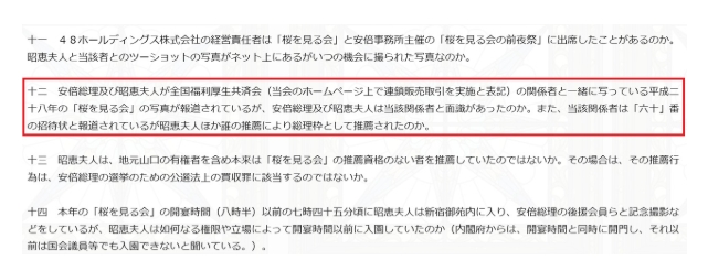 全厚済の関係者が桜を見る会に参加