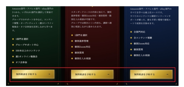 物販ONEの申し込み画面