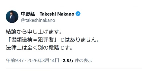 不動産会社代表が書類送検されていた件を否定しないポスト