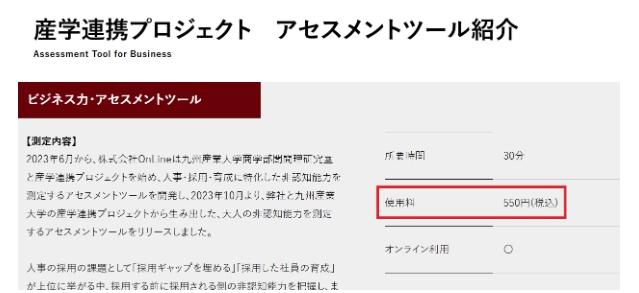 「ビジネス力・アセスメントツール」の料金