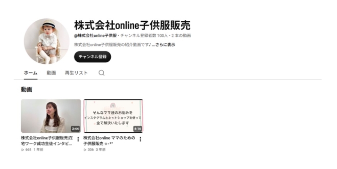 株式会社onLine子供服販売のYouTubeアカウント